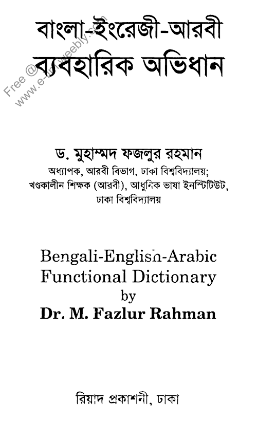 আল মুজামুল ওয়াফি PDF বই কভার