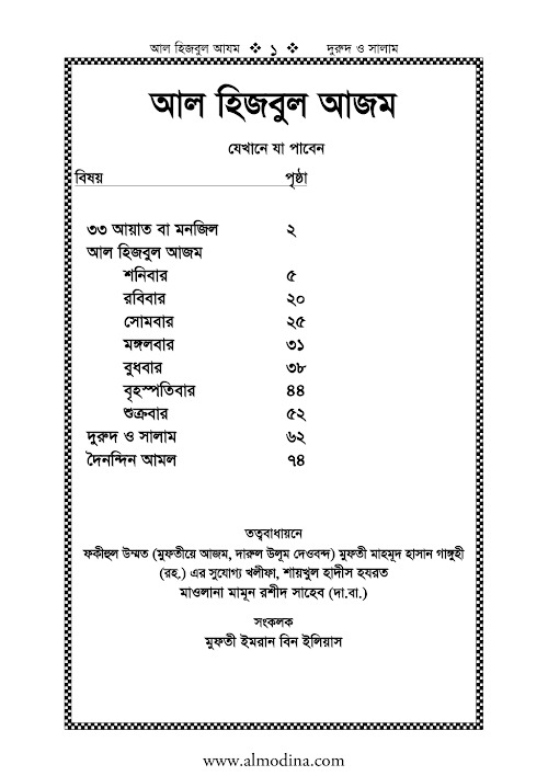 আল হিজবুল আজম PDF বই কভার