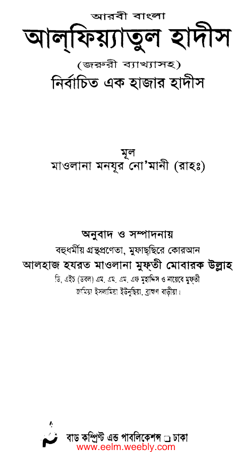 আলফিয়্যাতুল হাদিস –৪৬৪ PDF বই কভার