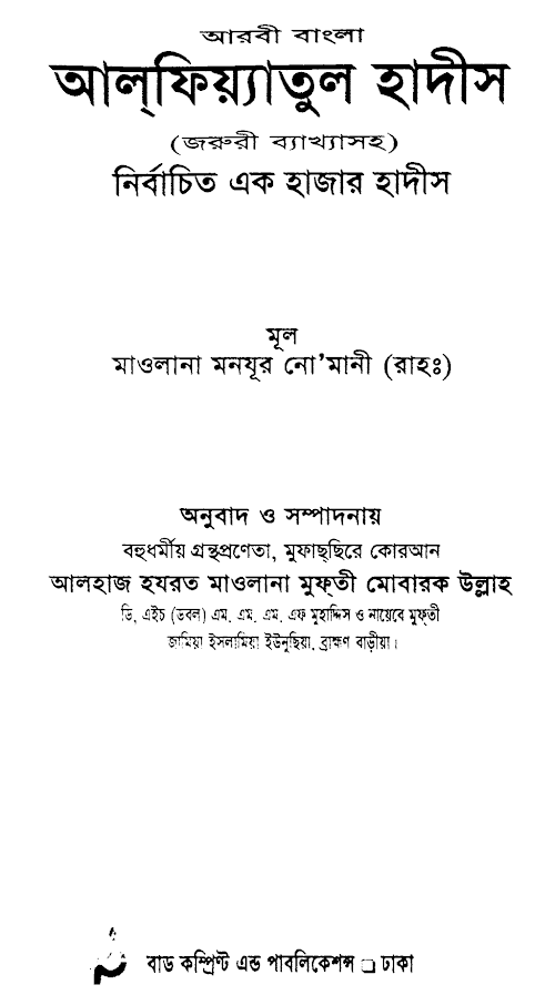আলফিয়্যাতুল হাদীস PDF বই কভার