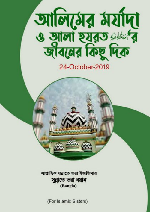 আলিমের মর্যাদা PDF বই কভার