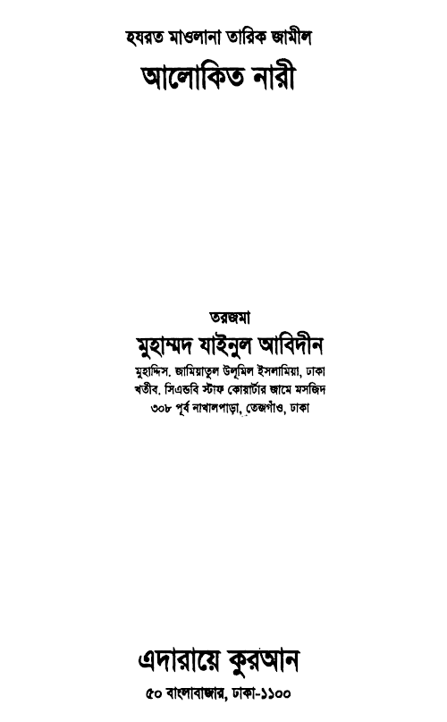 আলোকিত নারী 1 PDF বই কভার