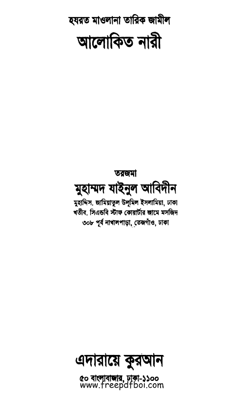 আলোকিত নারী PDF বই কভার