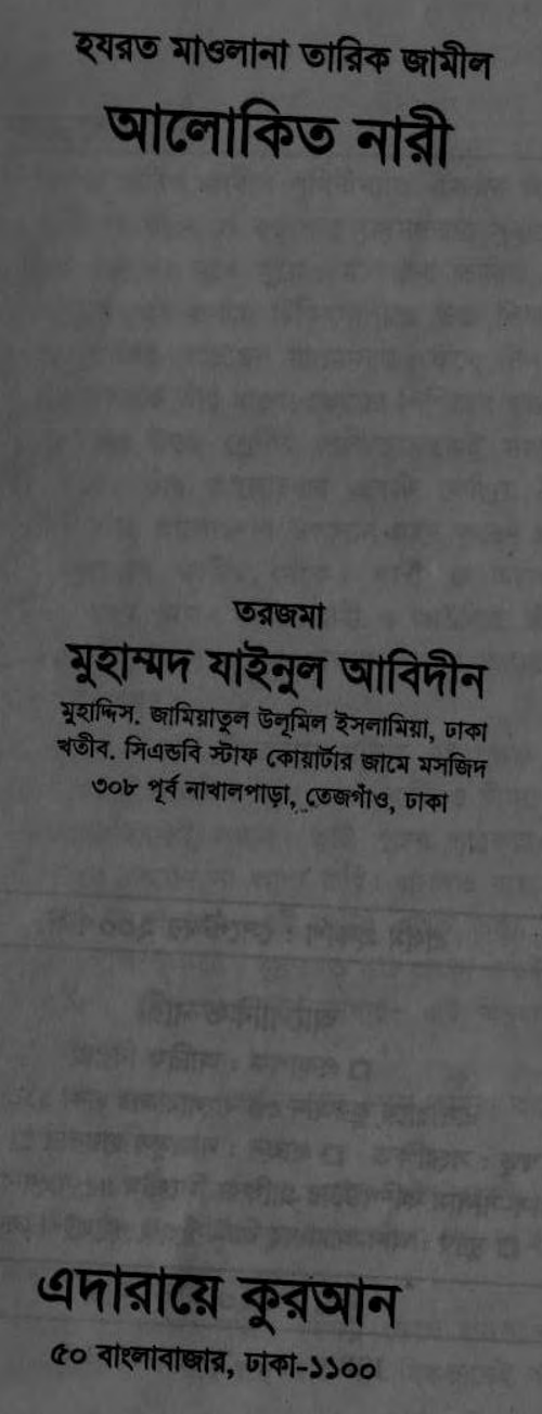 আলোকিত নারী PDF বই কভার
