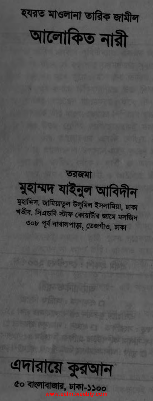 আলোকিত নারী তারিক জামিল PDF বই কভার