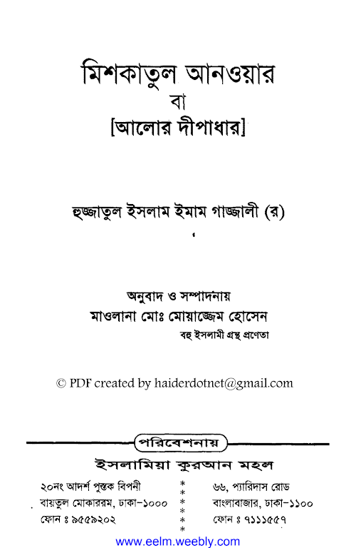 আলোর দীপাধার – ইমাম গাযযালী রহঃ PDF বই কভার