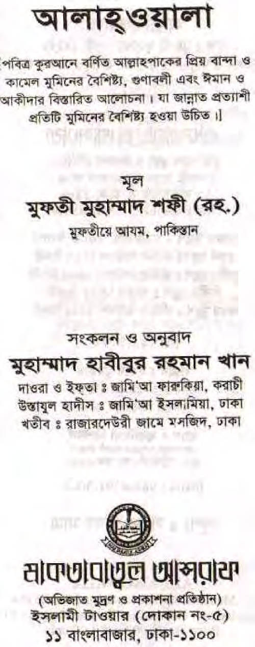 আল্লাহ ওয়ালা PDF বই কভার