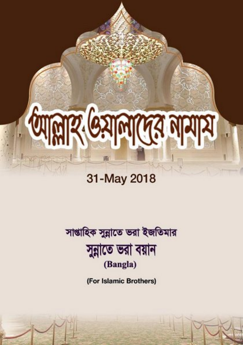 আল্লাহ ওয়ালাদের নামায ২৩ PDF বই কভার