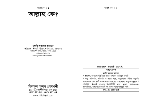 আল্লাহ কে ৬০ PDF বই কভার