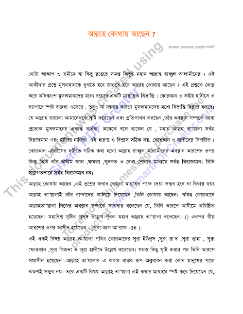 আল্লাহ কোথায় PDF বই কভার