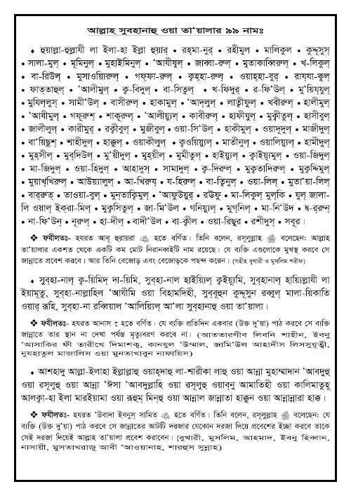 আল্লাহ তাআলার নাম সমূহ PDF PDF বই কভার