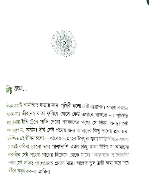 আল্লাহকে ভালবাসি PDF বই কভার
