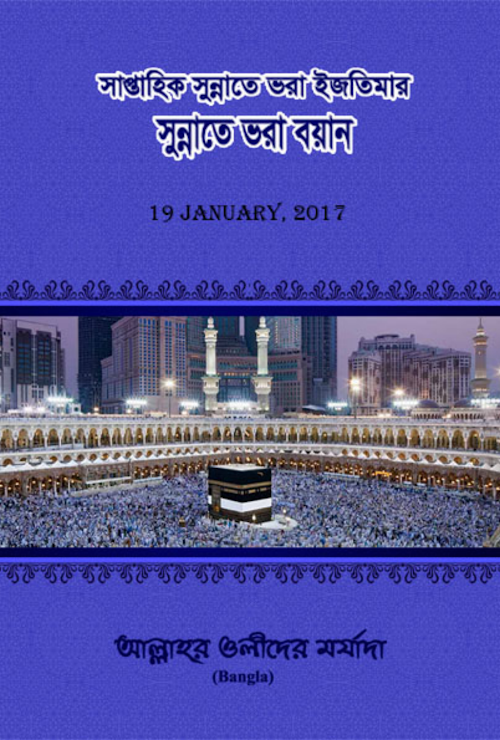 আল্লাহর ওলীদের মর্যাদা PDF বই কভার