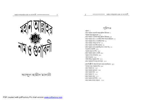 আল্লাহর নামাবলী – আব্দুল হামীদ আল মাদানী PDF বই কভার