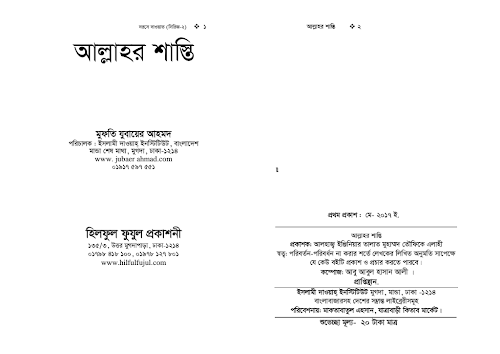 আল্লাহর শাস্তি ১৬ PDF বই কভার