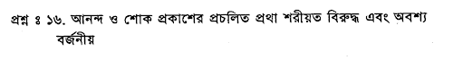 আশরাফুল জওয়াব 2 PDF বই কভার
