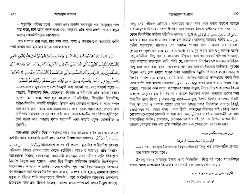 আশরাফুল জওয়াব 3 PDF বই কভার