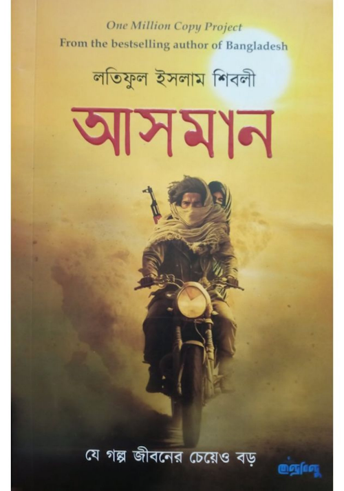 আসমান 1 PDF বই কভার