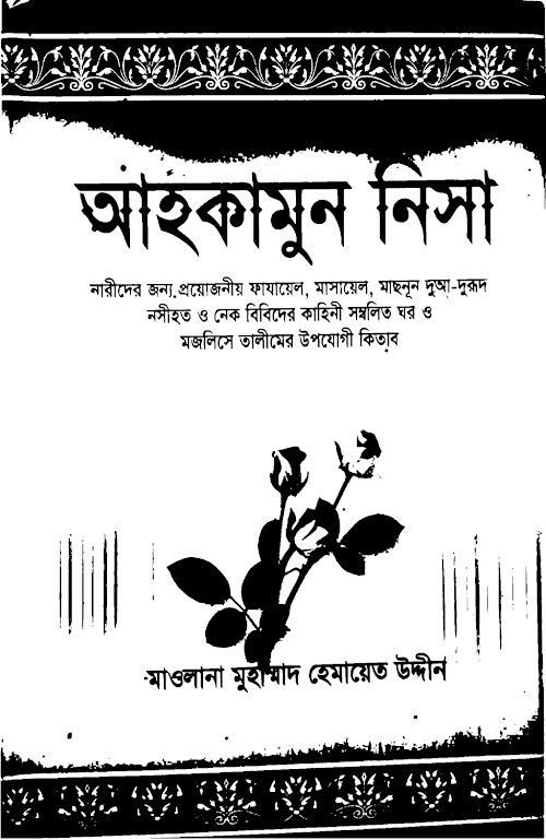 আহকামুন নিসা PDF বই কভার