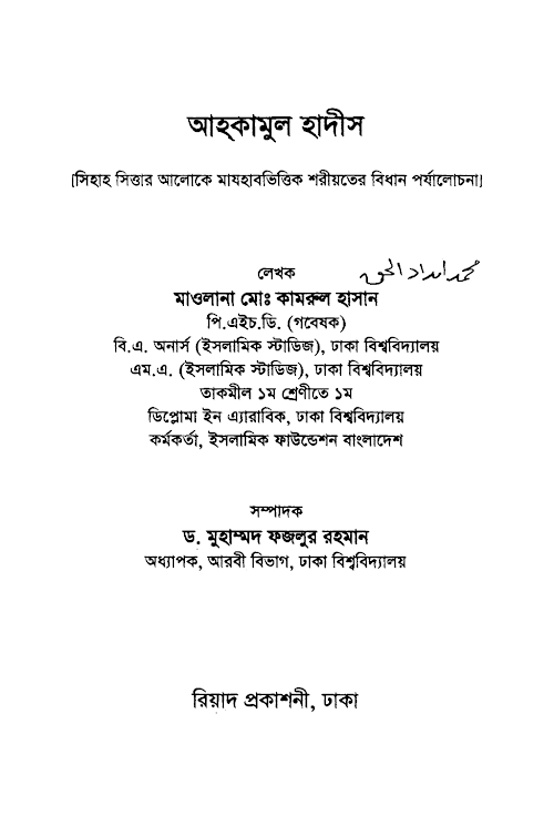 আহকামুল হাদীস ৬২৫ PDF বই কভার