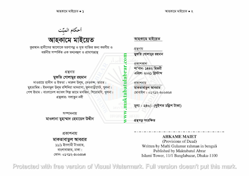 আহকামে মাইয়েত PDF বই কভার