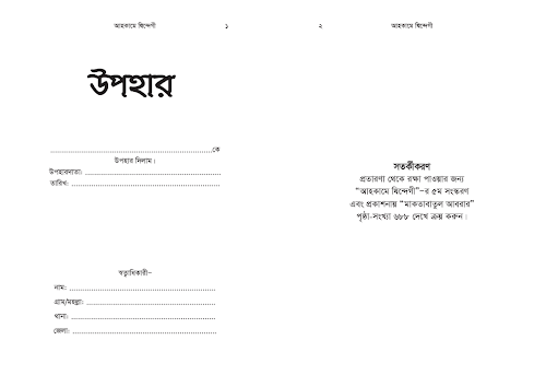 আহকামে যিন্দেগী PDF বই কভার
