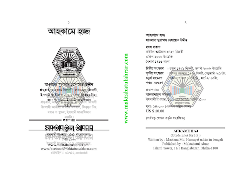 আহকামে হজ্জ PDF বই কভার