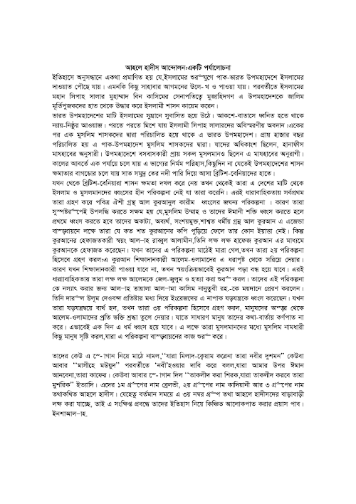 আহলে হাদীস পর্যালোচনা PDF বই কভার