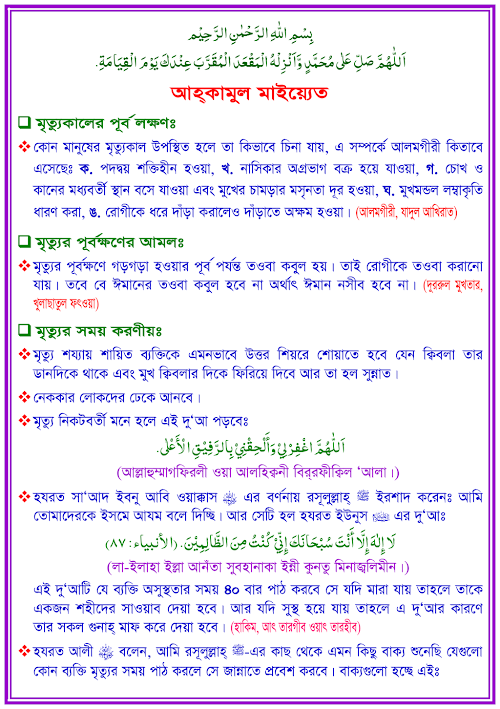 আহ্ কামুল মাইয়্যেত PDF বই কভার