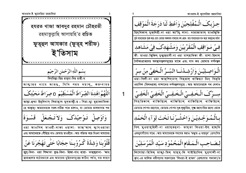ইতিসাম ৫৮৬ PDF বই কভার