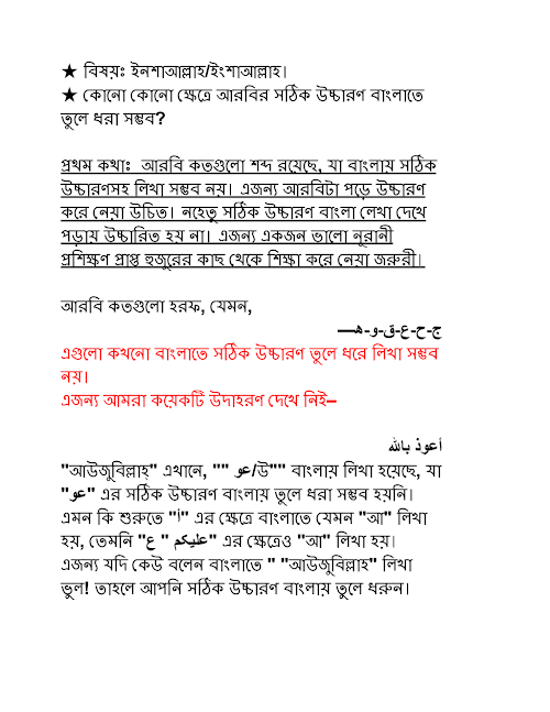 ইনশাআল্লাহ ইংশাআল্লাহ PDF বই কভার