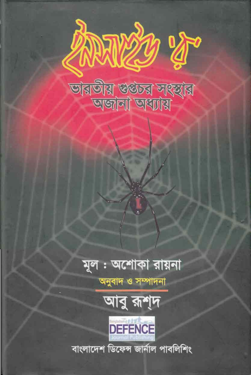 ইনসাইড র' PDF বই কভার