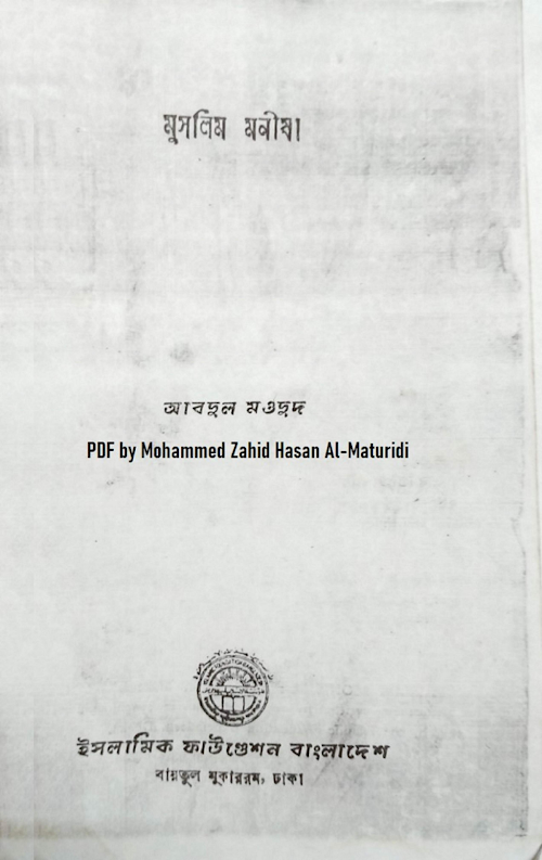 ইফাবা প্রকাশিত 'মুসলিম মনীষা ১০' PDF বই কভার