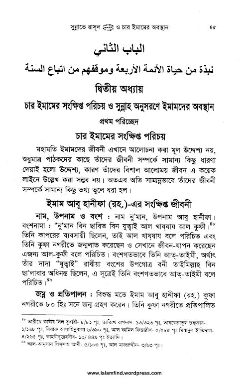 ইমাম আবু হানীফা PDF বই কভার