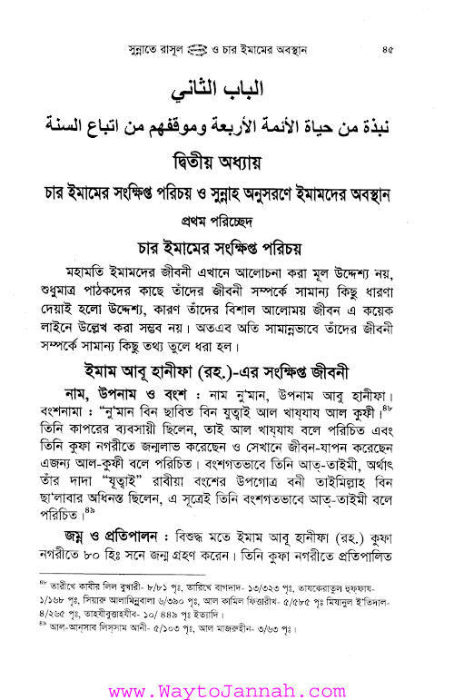 ইমাম আবু হানীফা PDF বই কভার