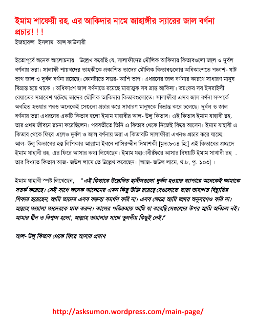 ইমাম শাফেয়ী রহ এর আকিদাম নামে জাহাঙ্গীর স্যারের ০৫ PDF বই কভার