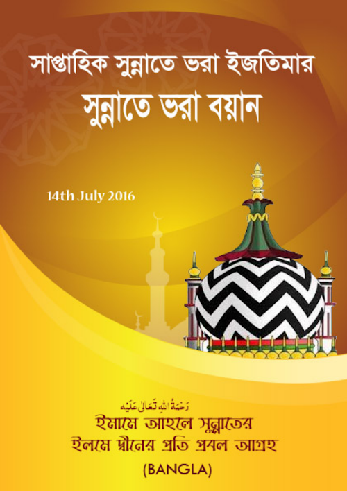 ইমামে আহলে সুন্নত ইলমের প্রতি প্রবল আগ্রহ PDF বই কভার