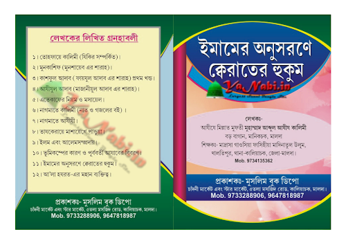 ইমামের অনুসরণে কেরাতের ৫০ PDF বই কভার