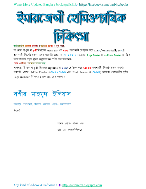 ইমারজেন্সি হোমিও চিকিৎসা ২৬৩ PDF বই কভার