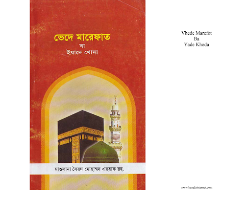 ইয়াদে খোদা ভেদে মারেফত৯৪ PDF বই কভার