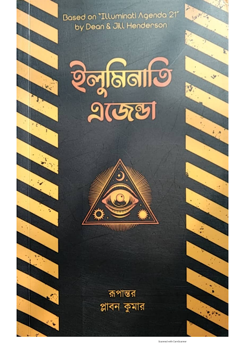 ইলুমিনাতি এজেন্ডা PDF বই কভার