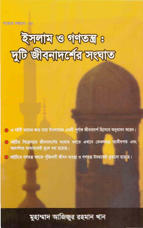 ইসলাম ও গণতন্ত্র৪৮ PDF বই কভার