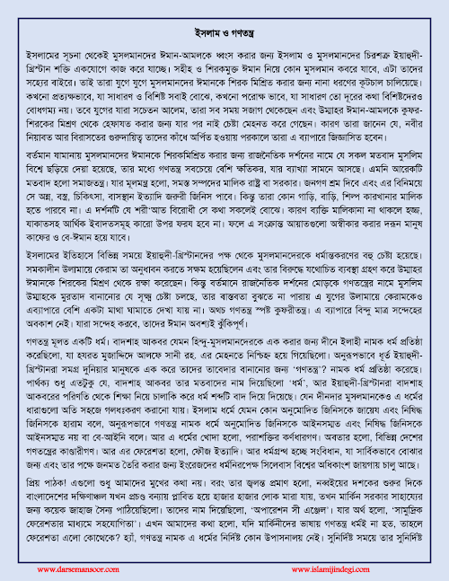 ইসলাম ও গনতন্ত্র PDF বই কভার