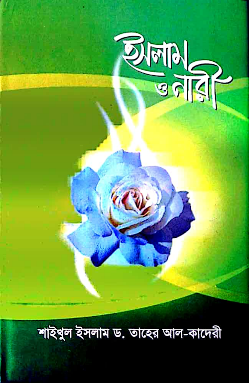 ইসলাম ও নারী PDF বই কভার