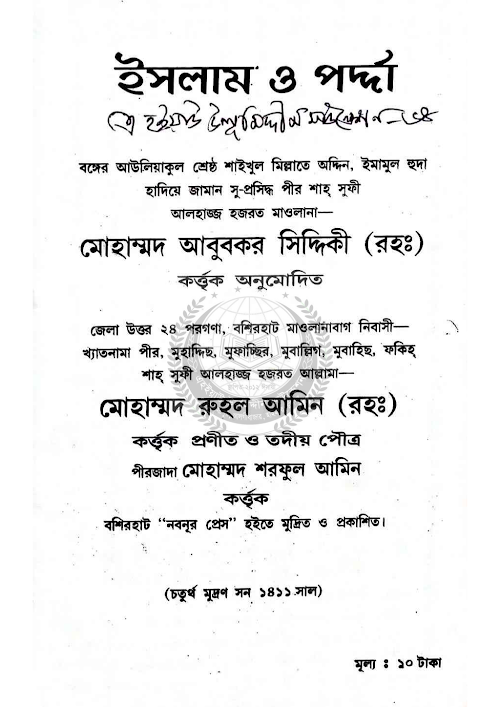 ইসলাম ও পর্দা PDF বই কভার