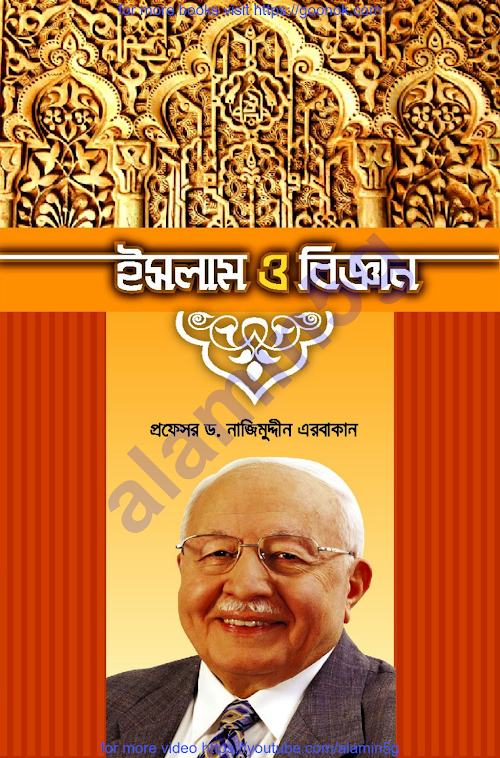 ইসলাম ও বিজ্ঞান PDF বই কভার