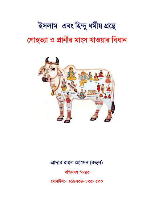 ইসলাম ও হিন্দু ধর্ম PDF বই কভার