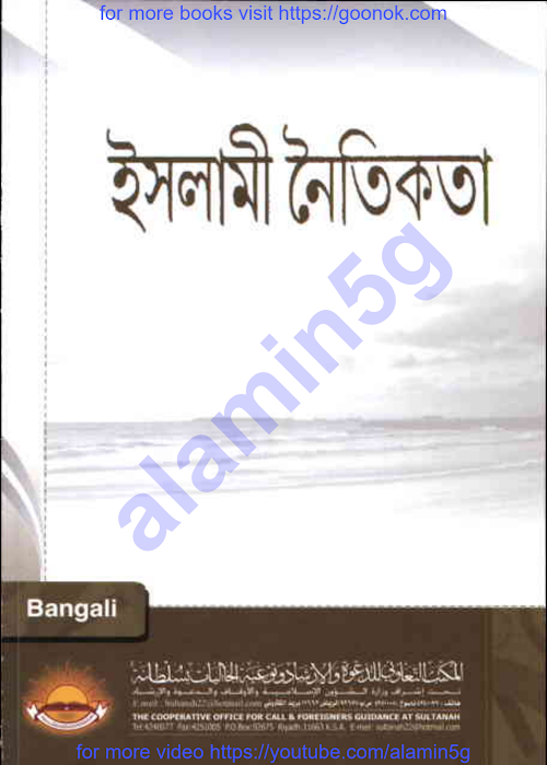 ইসলামি নৈতিকতা৩৩ 1 PDF বই কভার