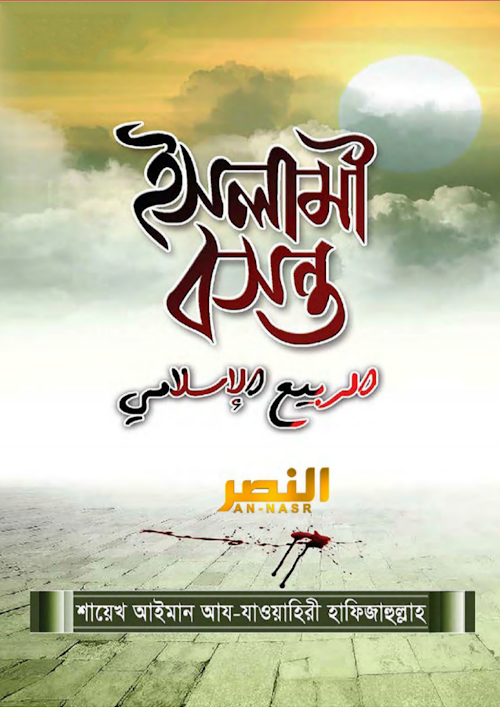 ইসলামি বসন্ত সকল পর্ব একত্রে PDF বই কভার