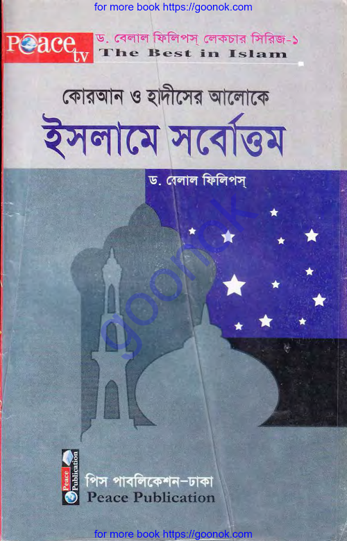 ইসলামে সর্বোত্তম PDF বই কভার